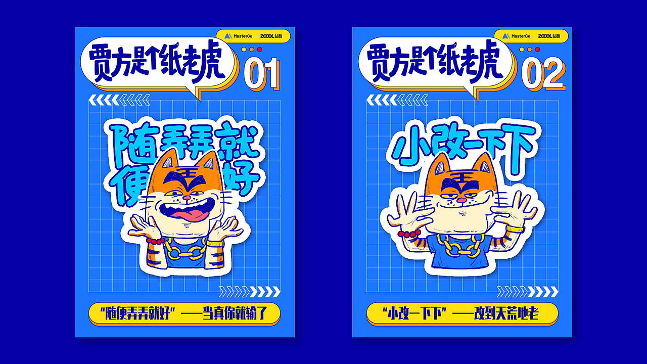 贾方是个纸老虎