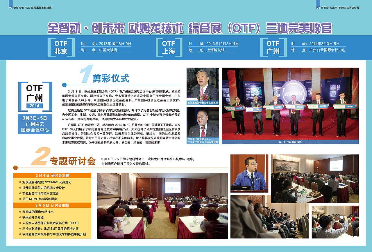 OMRON社内刊（图ZMTU5MTc4MzI=） - 书籍/画册 - 站酷设计师魏_V原创素材 - 站酷ZCOOL