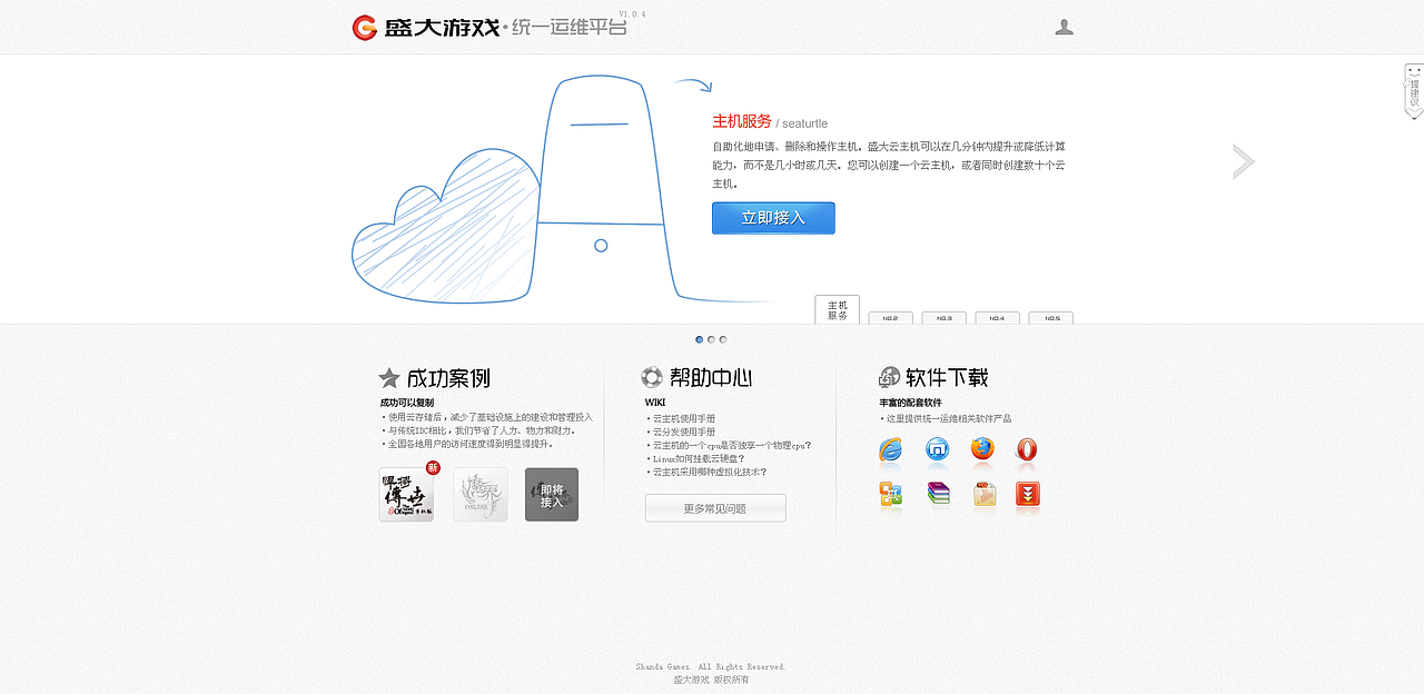 盛大游戏统一运维平台
