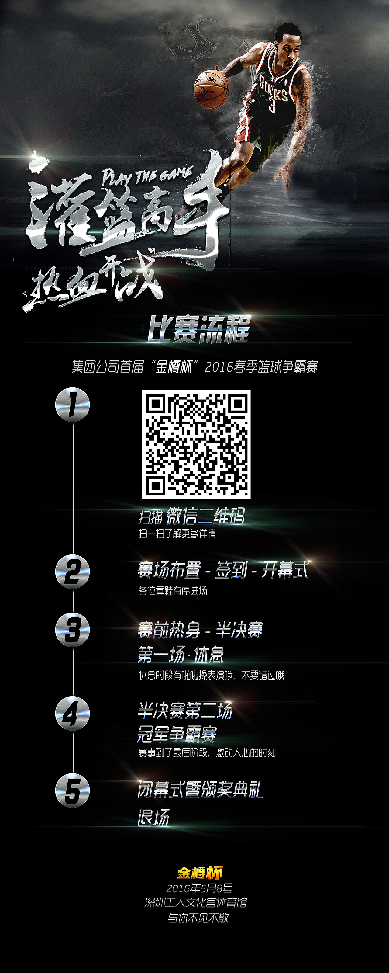 篮球赛易拉宝（图ZNDk1OTg5ODQ=） - 宣传物料 - 站酷设计师summer_chen原创素材 - 站酷ZCOOL