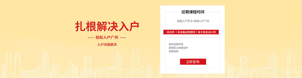 培训/教育结构banner