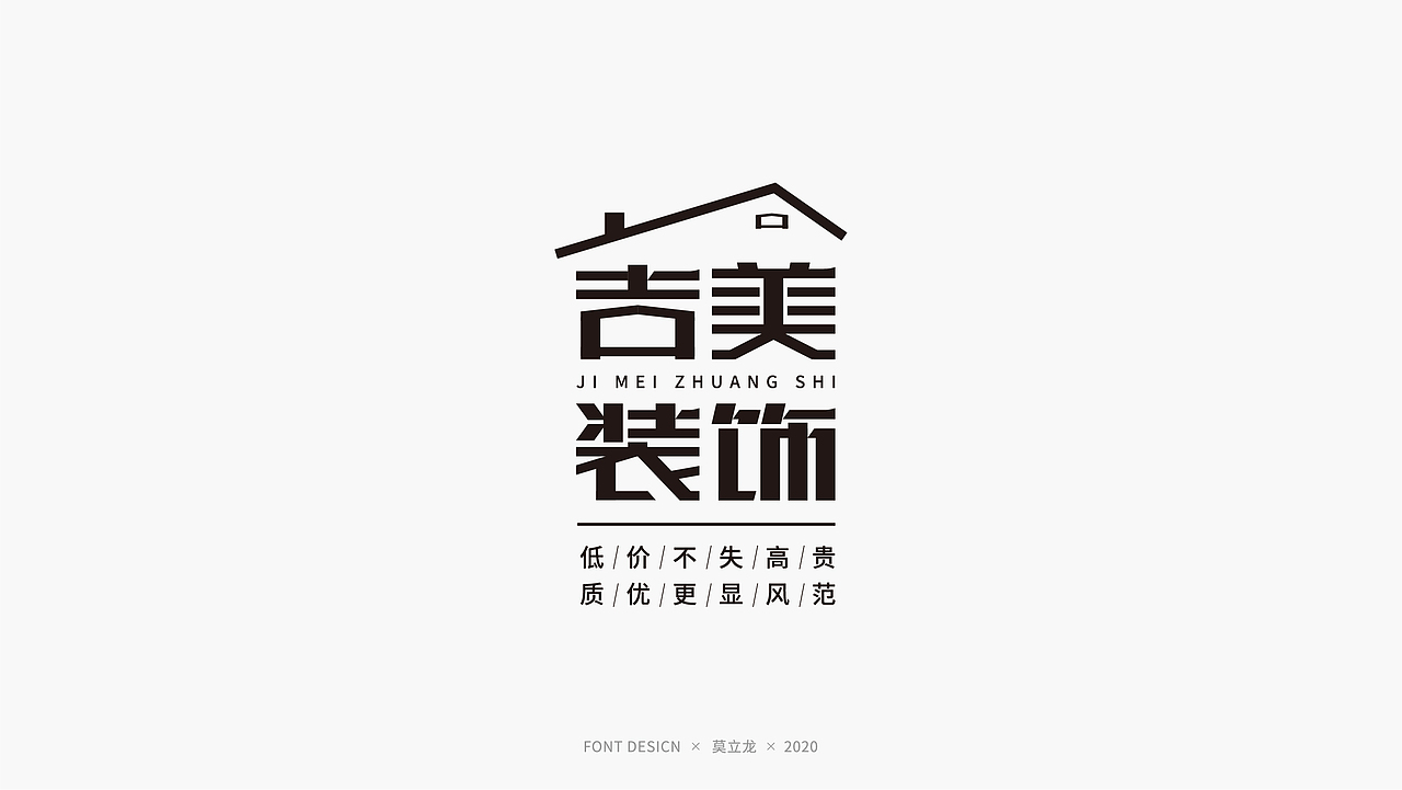 品牌字体设计 十一