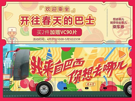 【养生堂】近期KV作品