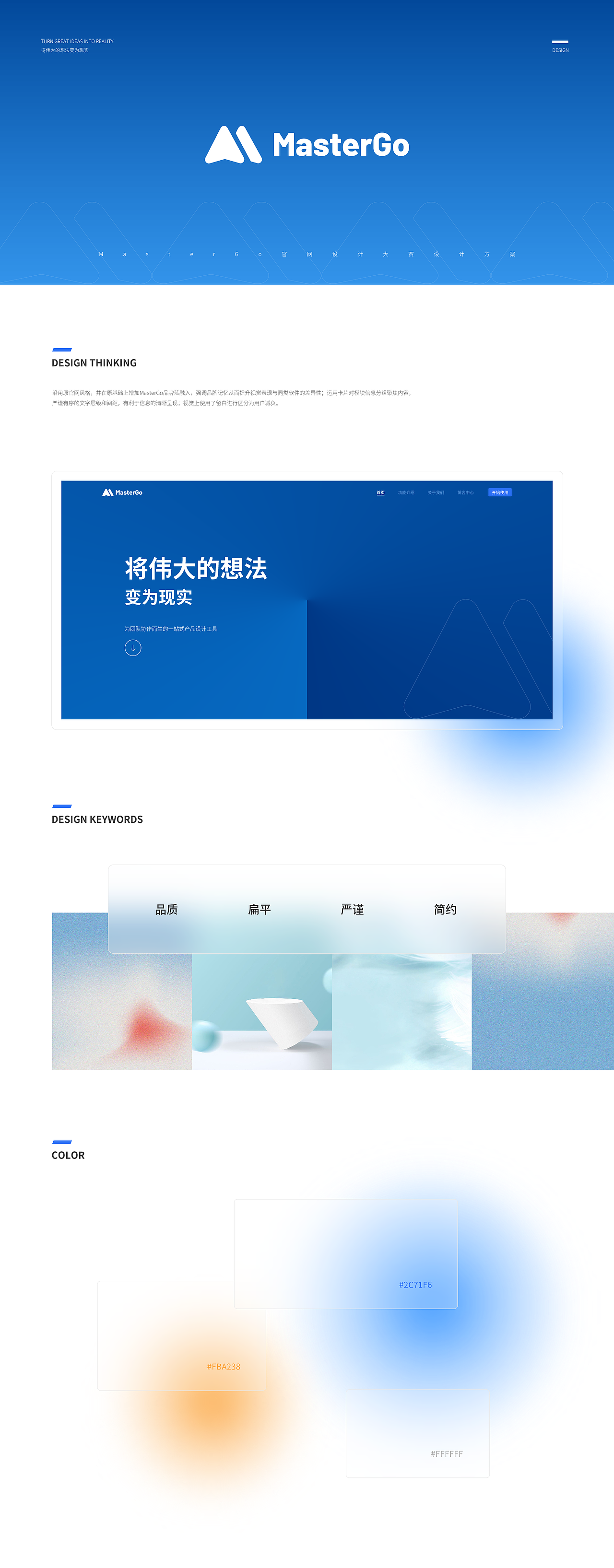 MasterGo 官网设计大赛