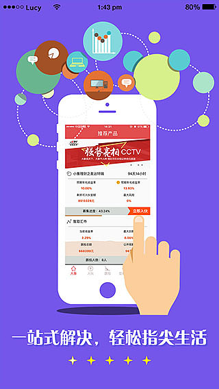 金融理财APP Store引导页