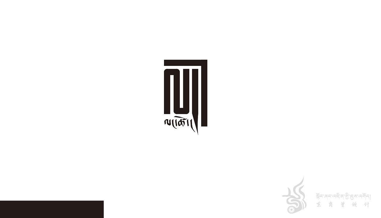 藏式logo清晰图片