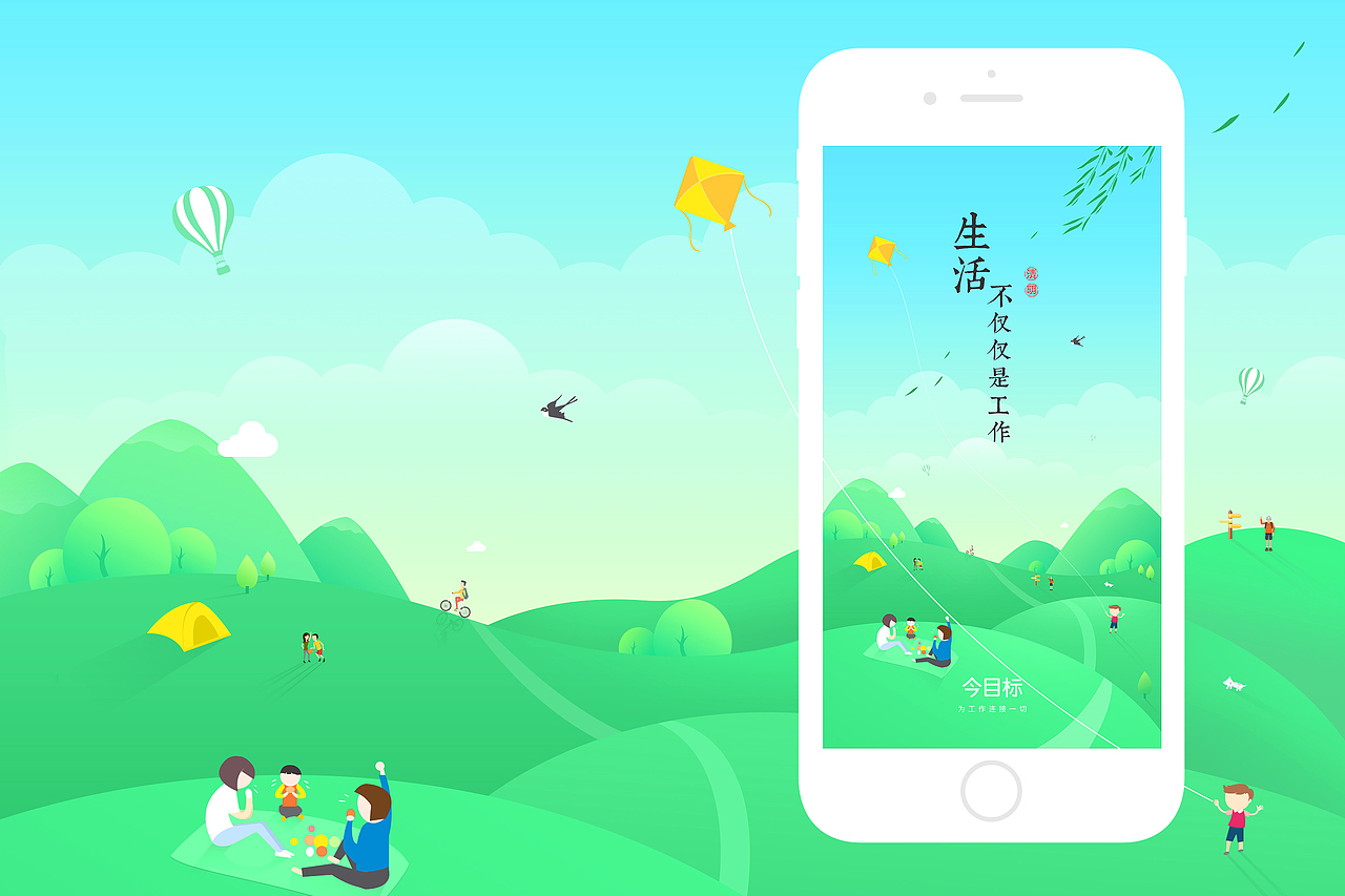 今目标app-闪屏（图ZMTIyNTgyMjA0） - 闪屏/壁纸 - 站酷设计师大飞brother原创素材 - 站酷ZCOOL