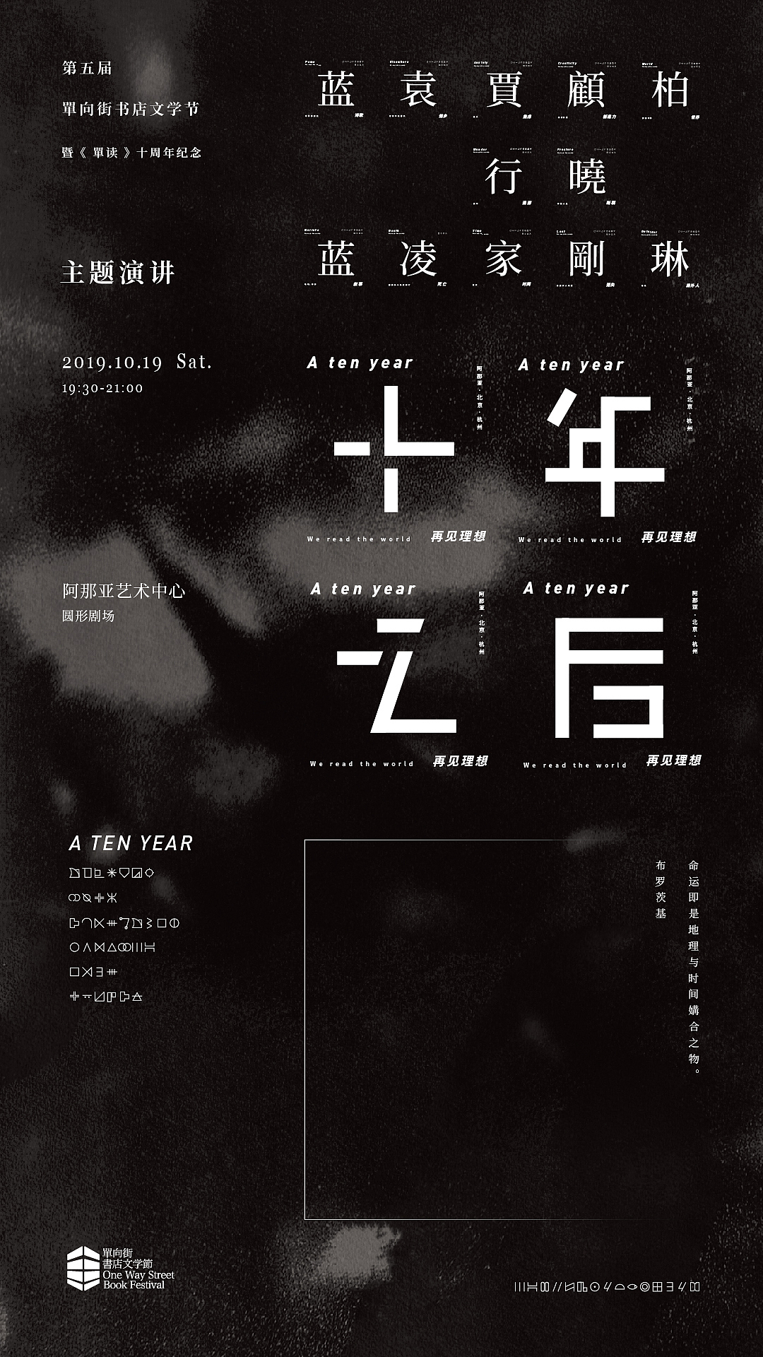 第五届单向街书店文学节 视觉（图ZMjI5MDQ4MzAw） - 海报 - 站酷设计师李政坷原创素材 - 站酷ZCOOL