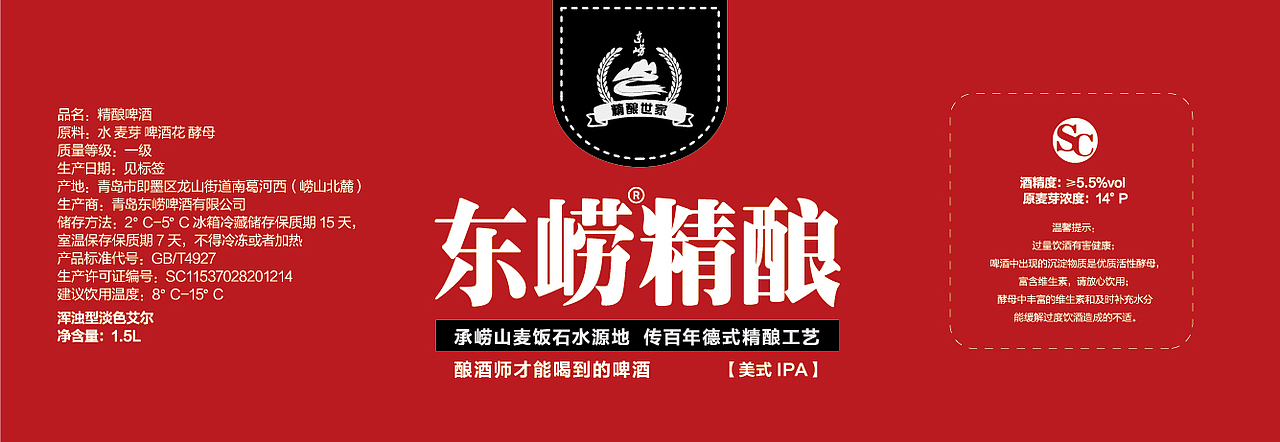 原浆啤酒塑料瓶包装腰封标签设计1.5L啤酒瓶设计（图ZMjY0ODUzMzQ0） - 包装 - 站酷设计师灵犀设计工作室原创素材 - 站酷ZCOOL