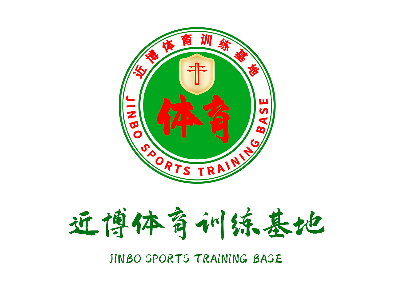 近博体育训练基地校徽设计