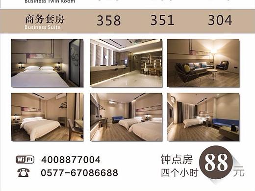 锐思特逸致酒店