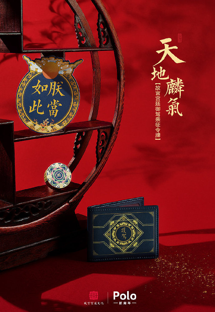 故宫&Polo衍生品（图ZMTUzMTMyNDIw） - 产品摄影 - 站酷设计师圈叁创意03studio原创素材 - 站酷ZCOOL