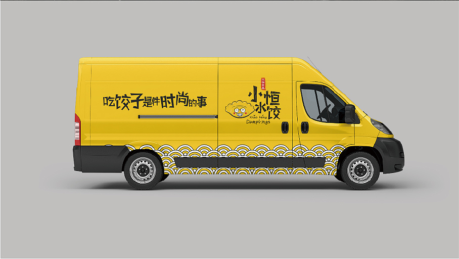 小恒水饺（图ZMjA5MDE1OTM2） - 品牌 - 站酷设计师介个可不行原创素材 - 站酷ZCOOL