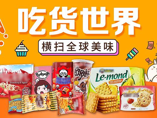 零食banner
