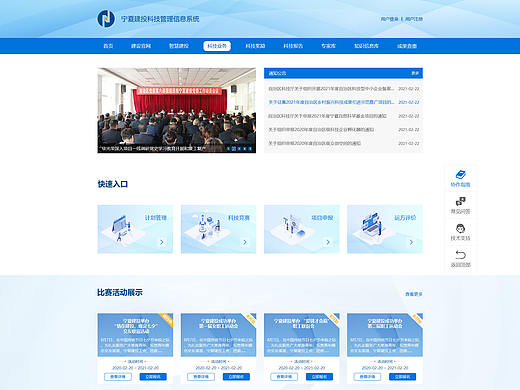 宁夏建投科技系统门户