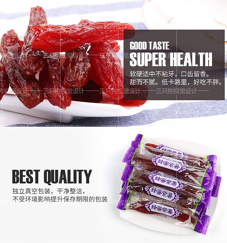 蜂蜜紫薯 详情页设计