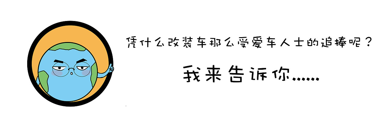 改装车广告（图ZMTEwODc4MDg4） - 商业插画 - 站酷设计师SunMoRen原创素材 - 站酷ZCOOL