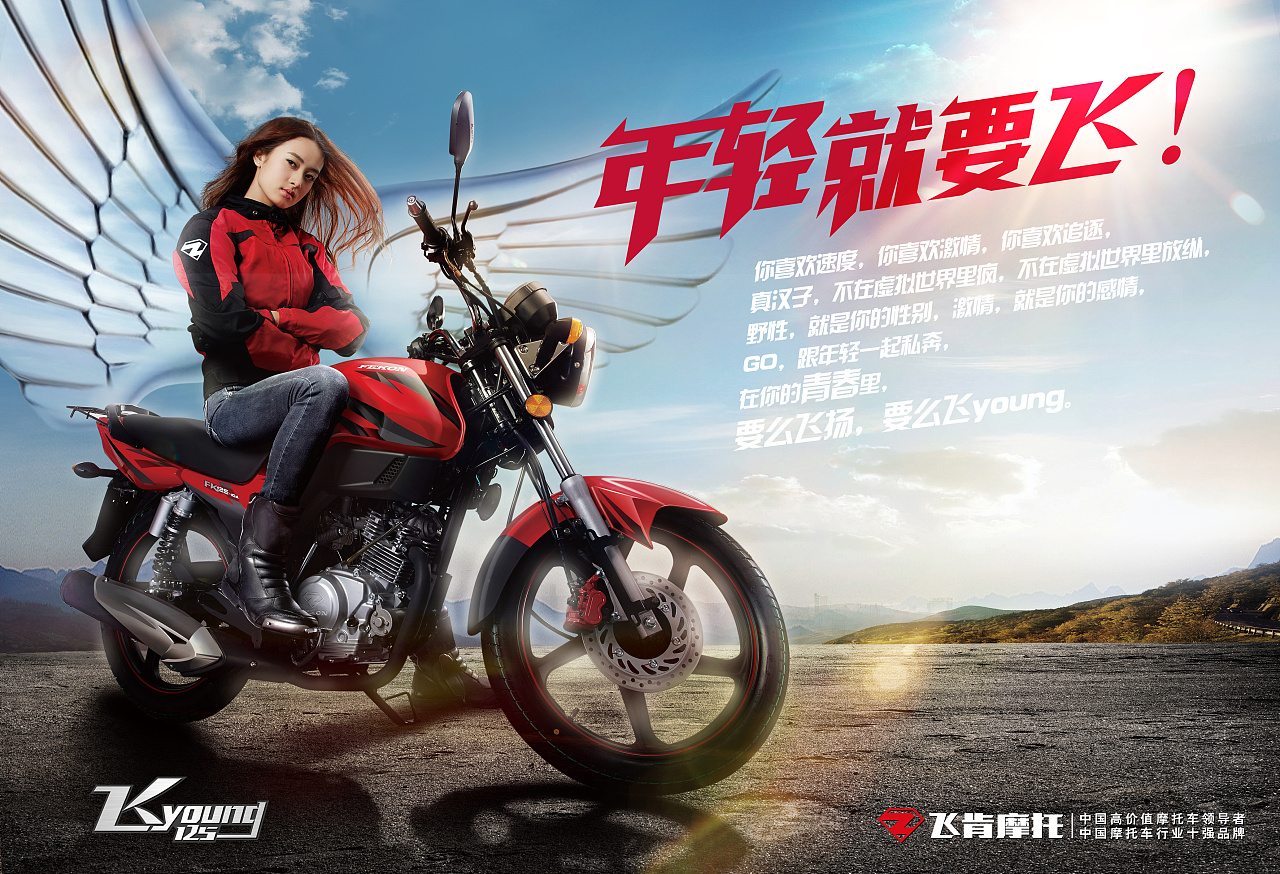 摩托车广告海报