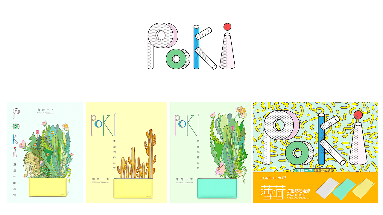 LEPOW乐泡 | 品牌全案