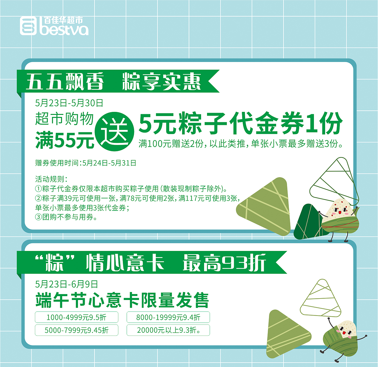 欢乐六一 粽情端午（图ZMTU3NDQyODA4） - 海报 - 站酷设计师daisypig原创素材 - 站酷ZCOOL