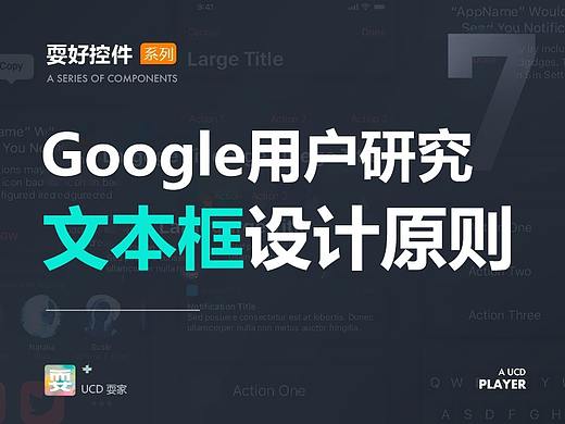 耍好控件 | Google 用户研究：文本框设计原则