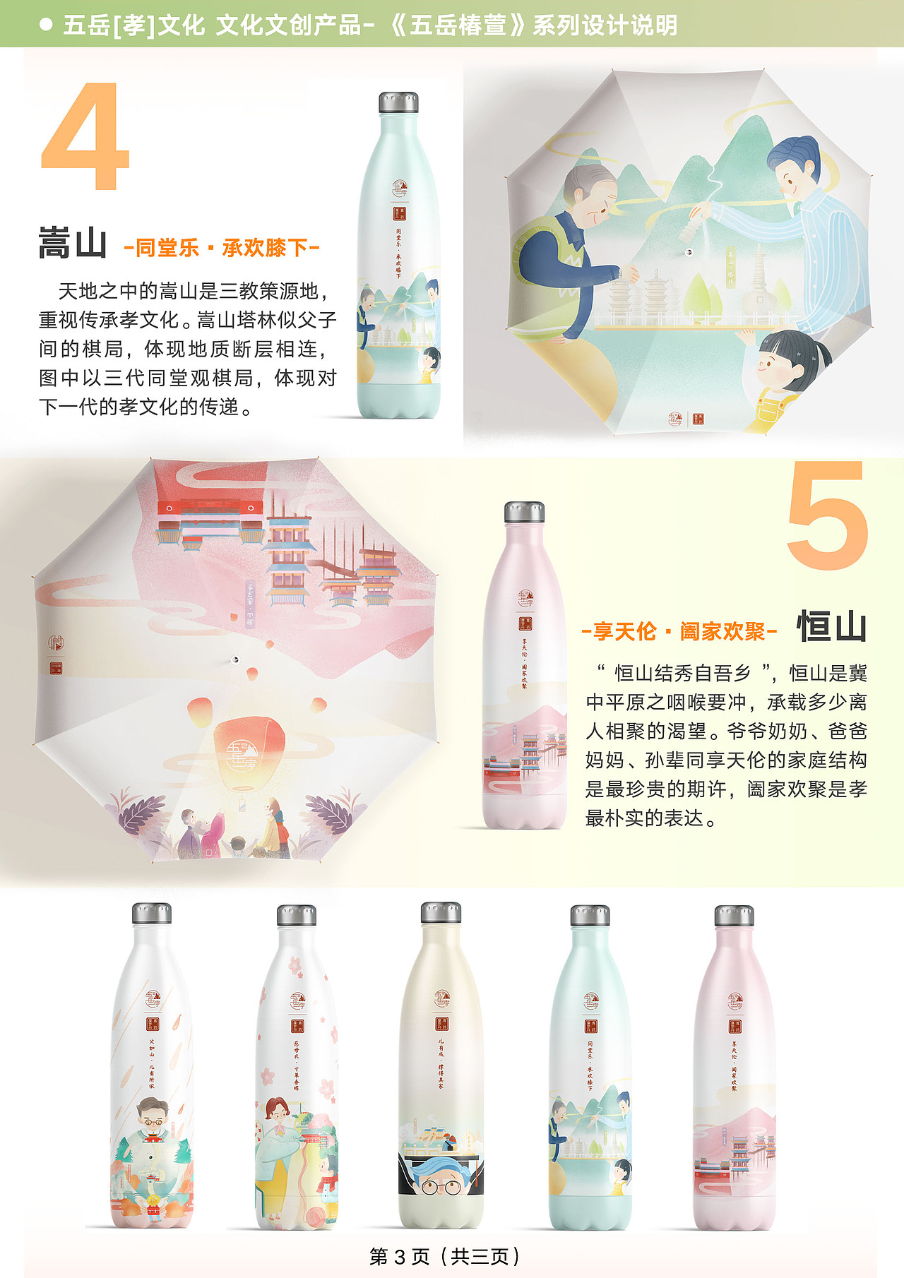大学生广告学院奖五岳文创-参赛作品（图ZMjM4MjQ2NDg0） - 生活用品 - 站酷设计师芋头甜不甜原创素材 - 站酷ZCOOL