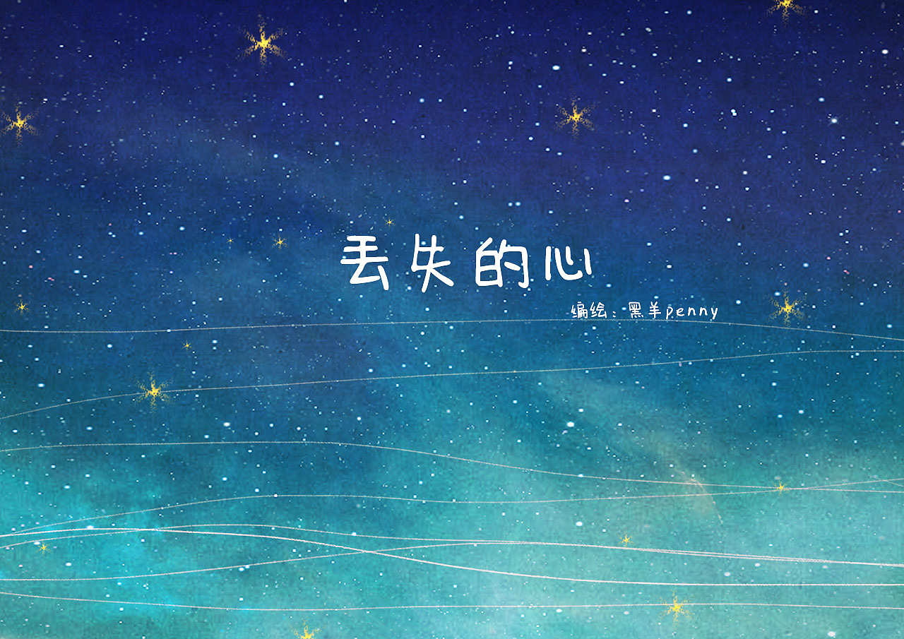 原创绘本——沙漠旅馆(丢失的心）（图ZOTg1MjUzMTI=） - 绘本 - 站酷设计师黑羊怪原创素材 - 站酷ZCOOL