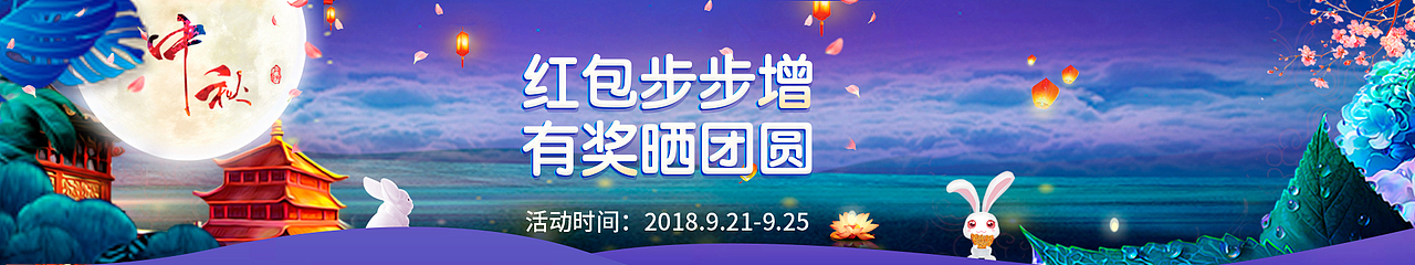 中秋活动页H5