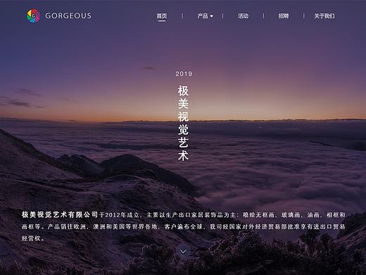 <极美装饰画> 企业网站