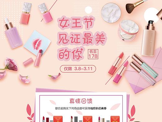 美妆专题页