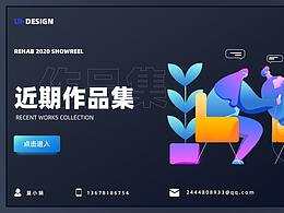 2020作品集