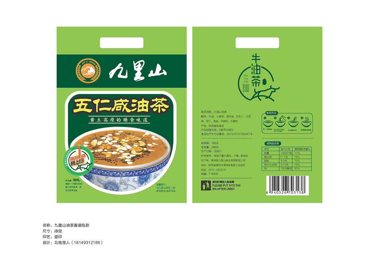 九里山油茶包装设计 - 原创作品 - 站酷(zcool)