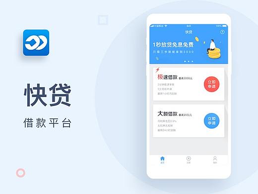 2018快贷APP 主设计