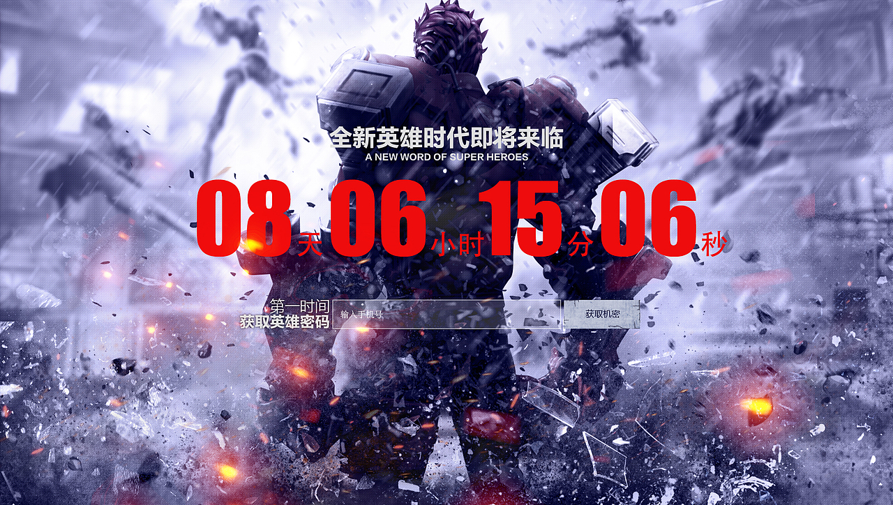 《最终兵器》倒计时网站（图ZNDE5OTUxMjg=） - 游戏/娱乐 - 站酷设计师t_y_n原创素材 - 站酷ZCOOL