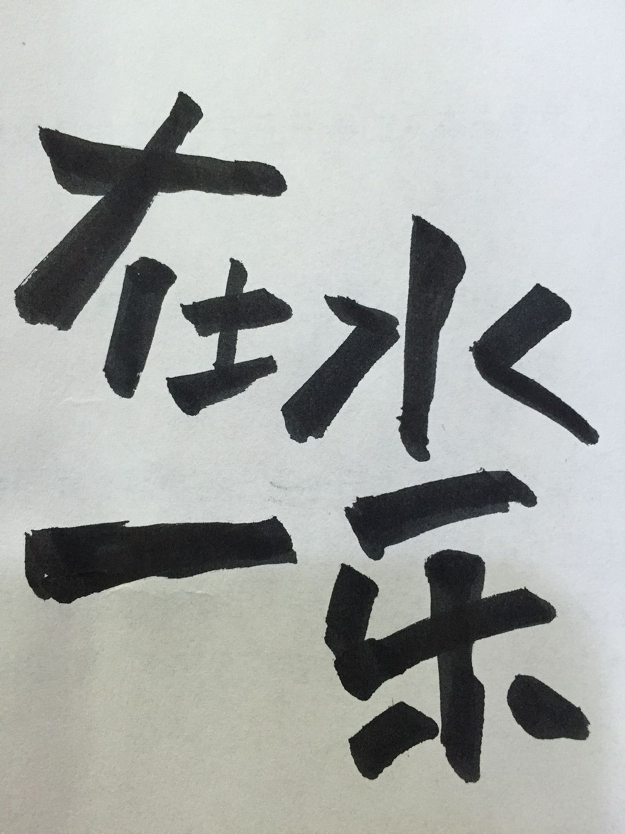 在水一乐·2016无锡太湖音乐节（图ZNTQyMzIyOTY=） - 品牌 - 站酷设计师gly阿乐原创素材 - 站酷ZCOOL