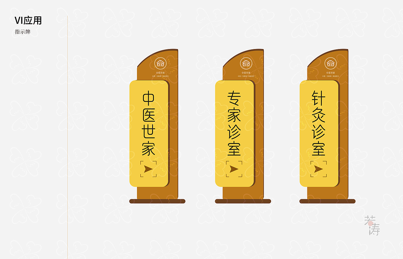 中医世家logoVI设计（图ZMTg3MTU5NzI4） - 品牌 - 站酷设计师若凌涛涛原创素材 - 站酷ZCOOL