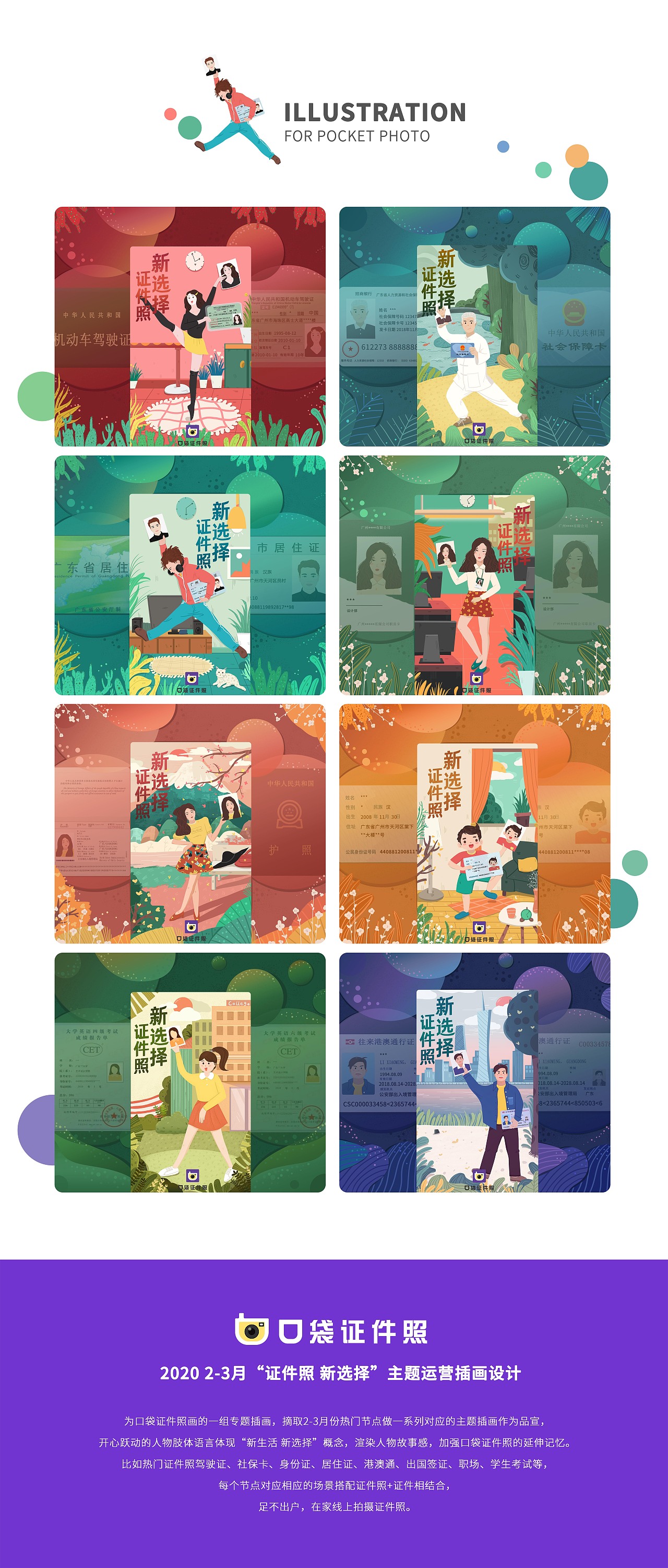 证件照新选择运营插画设计（图ZMTk2NzEwNDU2） - 商业插画 - 站酷设计师VickyZhang云夏原创素材 - 站酷ZCOOL