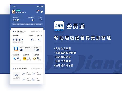 2020年【锦江】B端App
