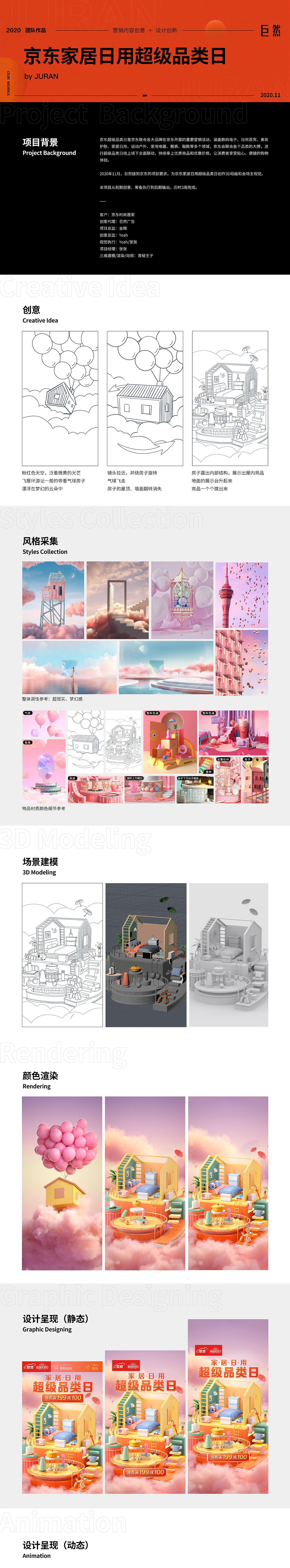 巨然|京东家居日用超级品类日动画与主视觉