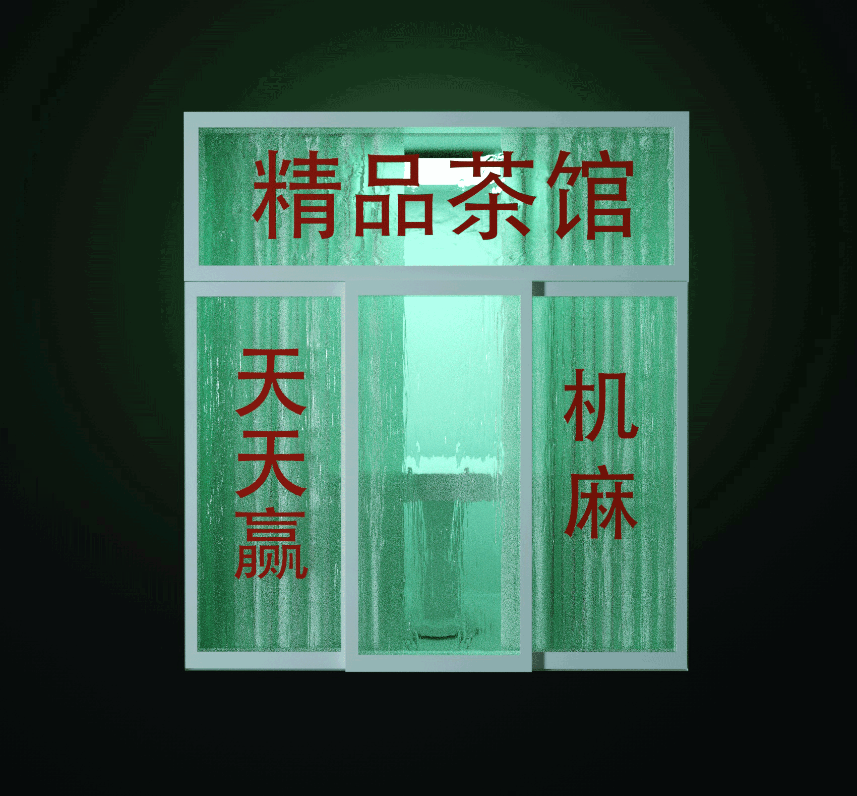 街头容器探索—C4D建模