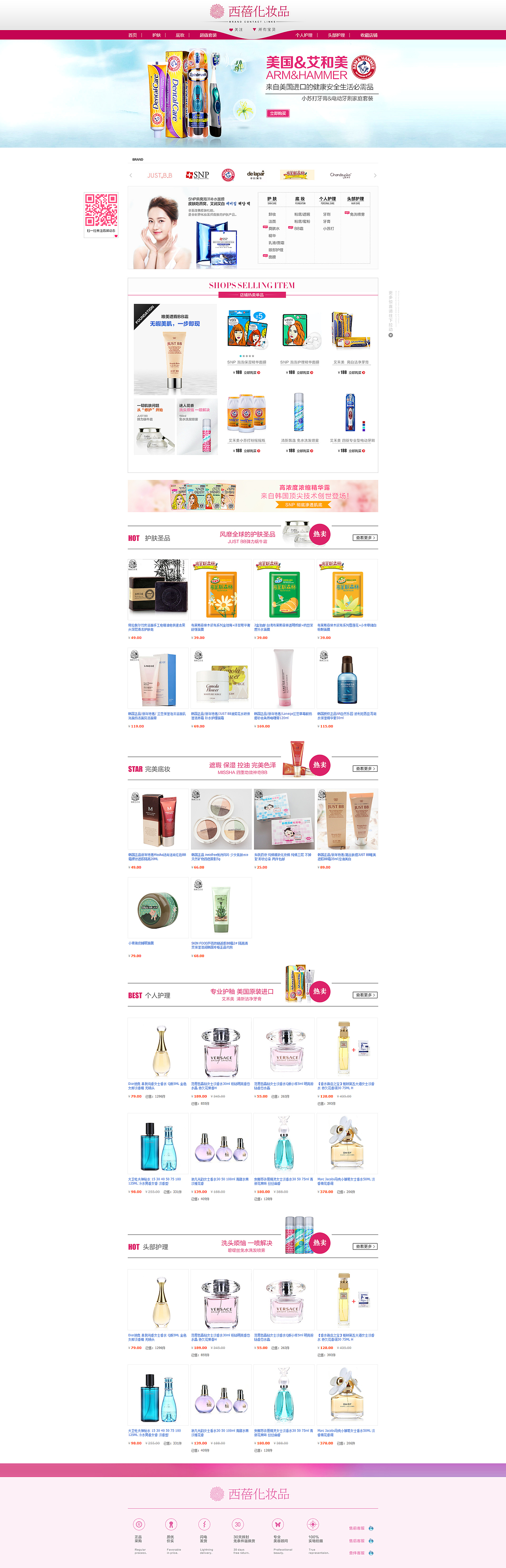 淘宝/首页-化妆品类目
