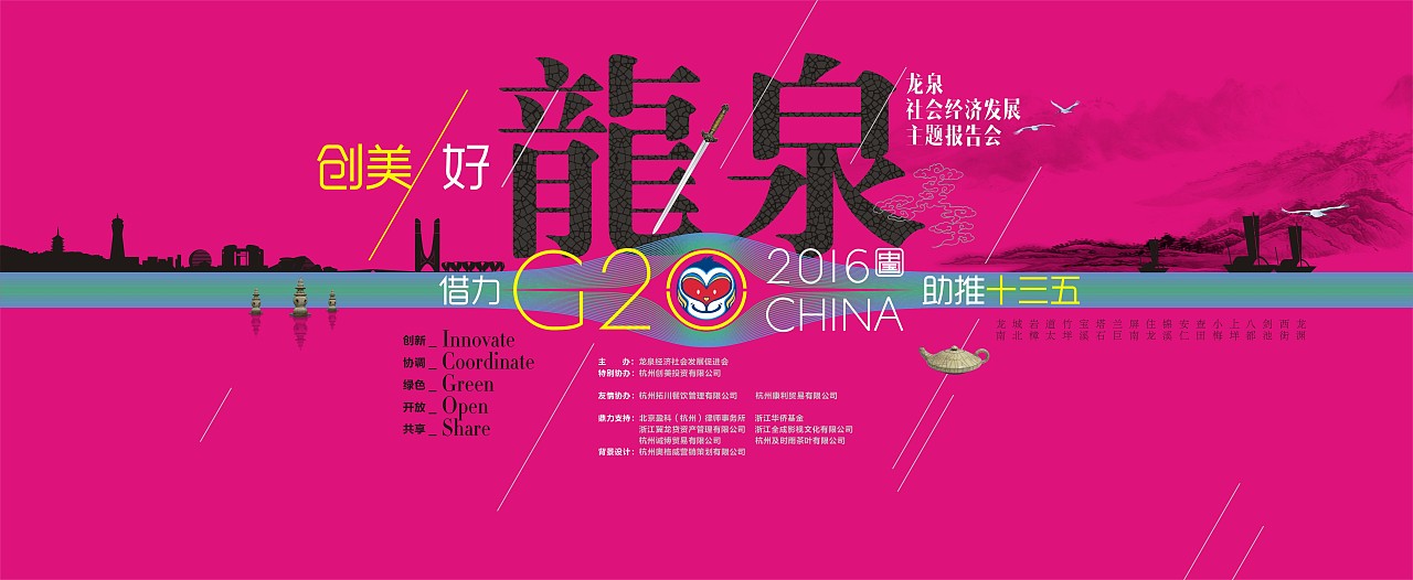 龙泉社会经济发展主题报告会背景板设计 平面 宣传品 Jihua Design 原创作品 站酷 Zcool