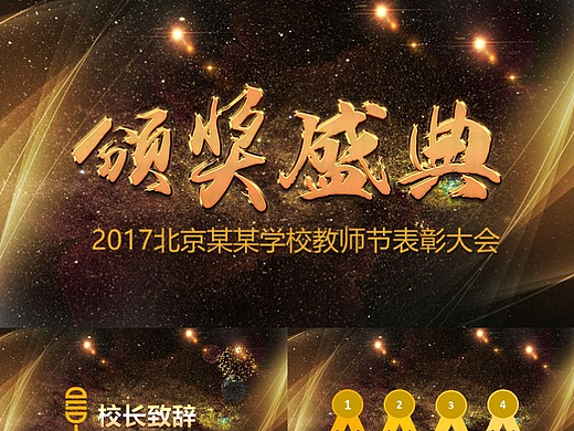 黑金大气颁奖典礼颁奖盛典PPT模板