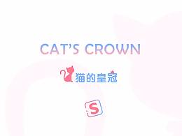 《貓和皇冠》輸入法