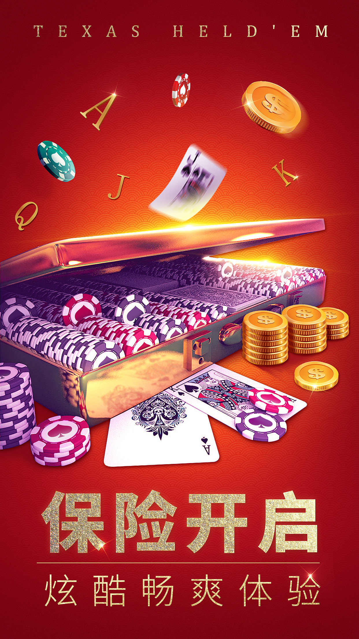 德州扑克新年截图