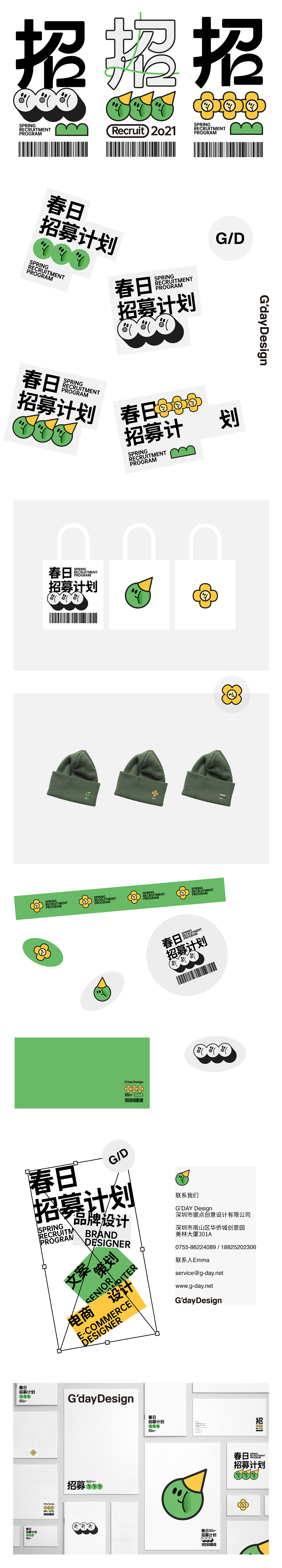 春日 招募计划二零二一（图ZMjQ3MzMxNTEy） - 品牌 - 站酷设计师llcat19原创素材 - 站酷ZCOOL
