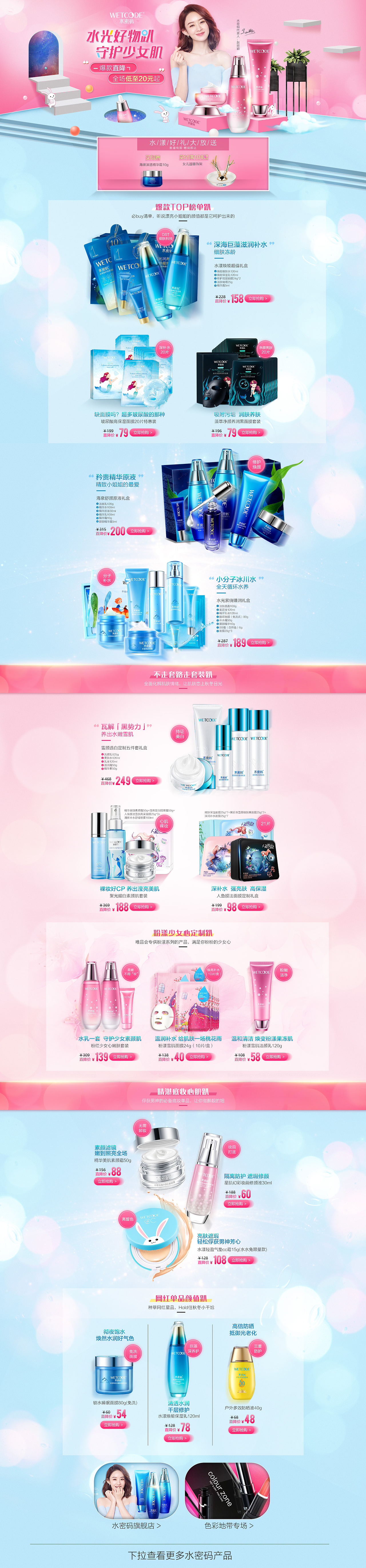 水密碼日常頁(yè)面【水潤(rùn)趴】（圖ZMTM2MDgwNjky） - 電商 - 站酷設(shè)計(jì)師bayminii原創(chuàng)素材 - 站酷ZCOOL