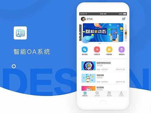 智能OA系统