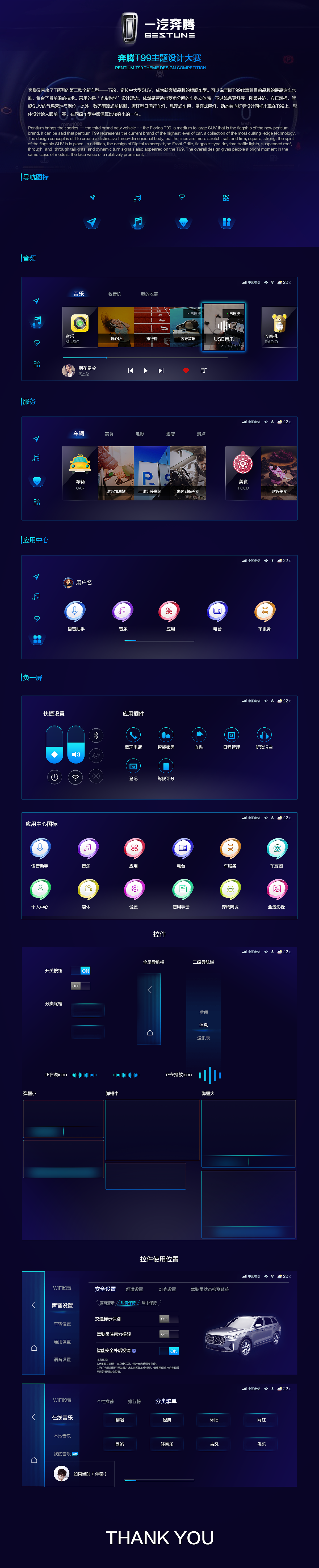 一汽奔腾T99车机主题设计