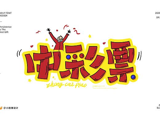 字体帮第1639篇